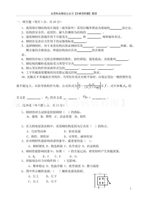 钢结构基本原理